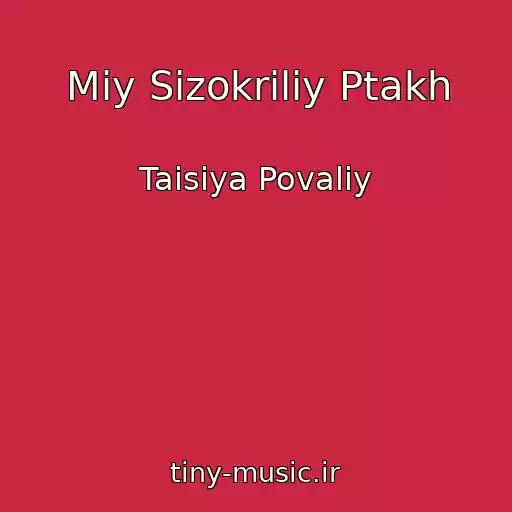 کاور آهنگ Miy Sizokriliy Ptakh از Taisiya Povaliy