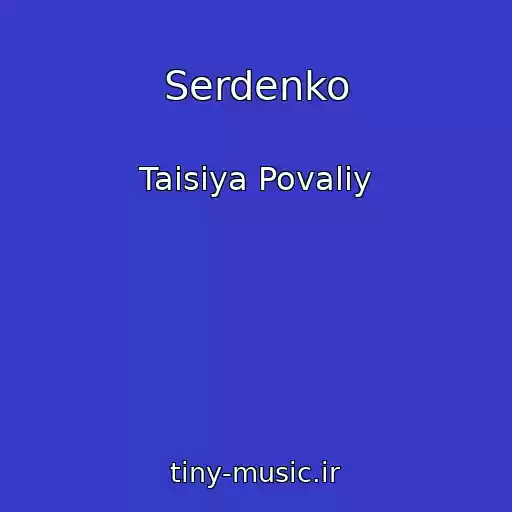 کاور آهنگ Serdenko از Taisiya Povaliy