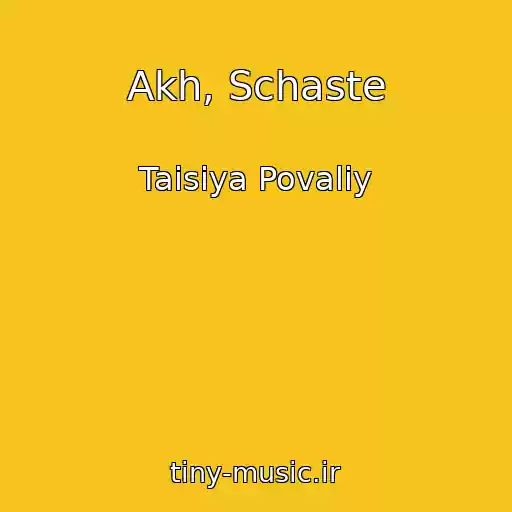 کاور آهنگ Akh, Schaste از Taisiya Povaliy