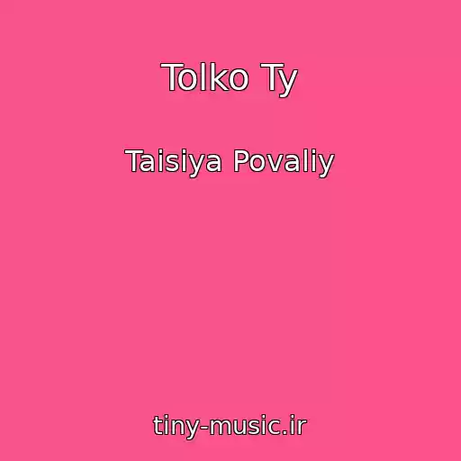 کاور آهنگ Tolko Ty از Taisiya Povaliy