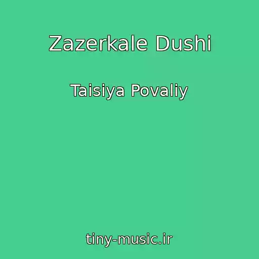 کاور آهنگ Zazerkale Dushi از Taisiya Povaliy