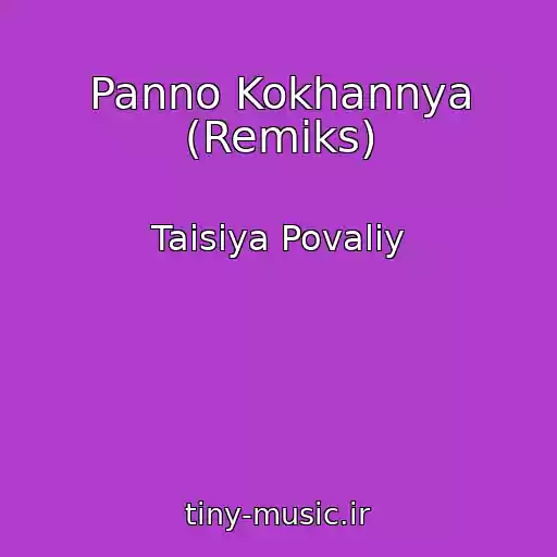 کاور آهنگ Panno Kokhannya (Remiks) از Taisiya Povaliy