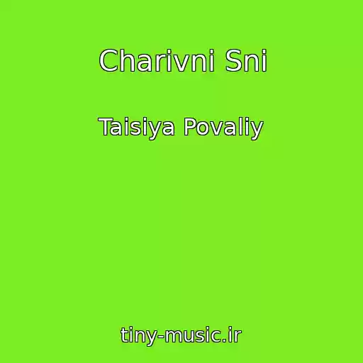 کاور آهنگ Charіvnі Sni از Taisiya Povaliy