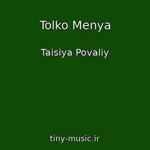 کاور آهنگ Tolko Menya از Taisiya Povaliy