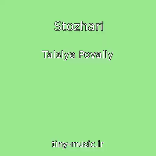 کاور آهنگ Stozhari از Taisiya Povaliy