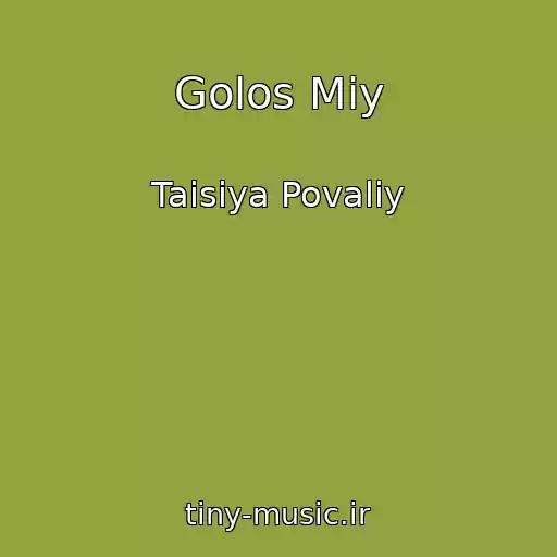 کاور آهنگ Golos Mіy از Taisiya Povaliy