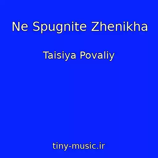 کاور آهنگ Ne Spugnite Zhenikha از Taisiya Povaliy