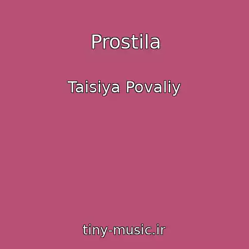 کاور آهنگ Prostila از Taisiya Povaliy