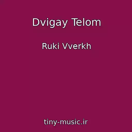 کاور آهنگ Dvigay Telom از Ruki Vverkh