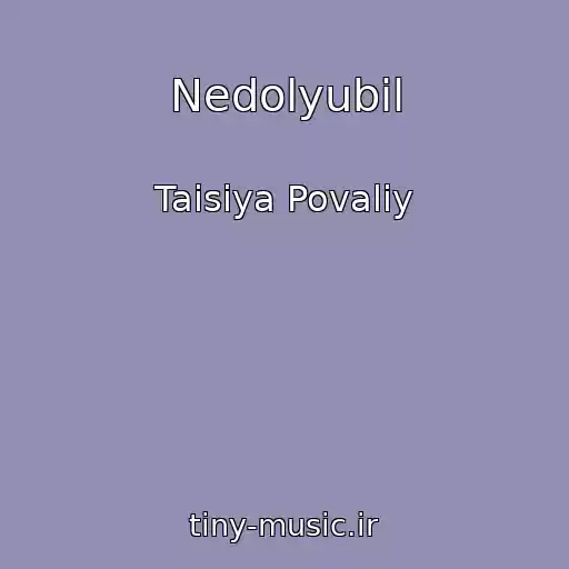 کاور آهنگ Nedolyubil از Taisiya Povaliy