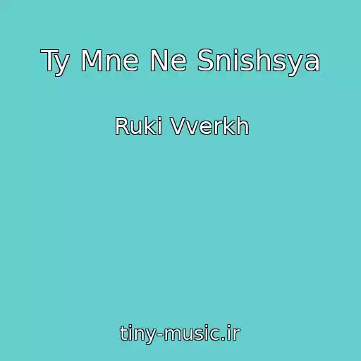 کاور آهنگ Ty Mne Ne Snishsya از Ruki Vverkh