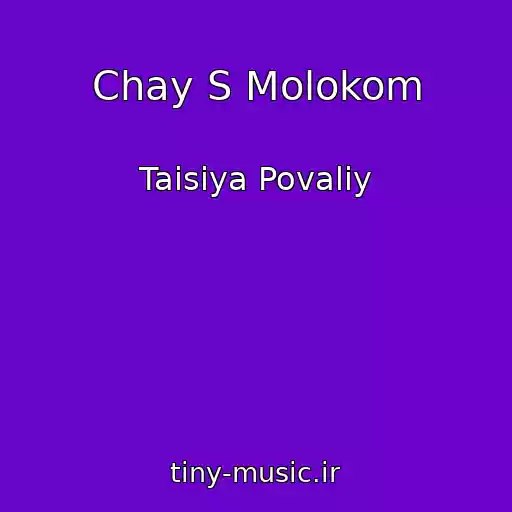 کاور آهنگ Chay S Molokom از Taisiya Povaliy