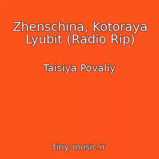 کاور آهنگ Zhenschina, Kotoraya Lyubit (Radio Rip) از Taisiya Povaliy