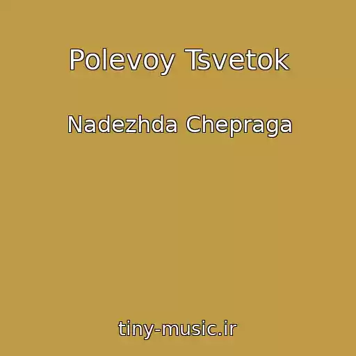 کاور آهنگ Polevoy Tsvetok از Nadezhda Chepraga