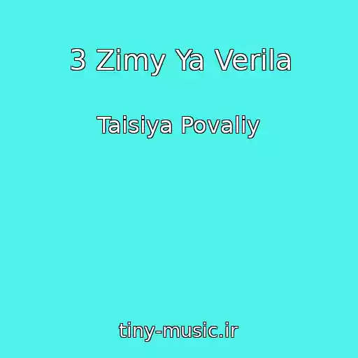 کاور آهنگ 3 Zimy Ya Verila از Taisiya Povaliy