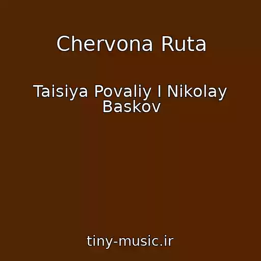 کاور آهنگ Chervona Ruta از Taisiya Povaliy I Nikolay Baskov