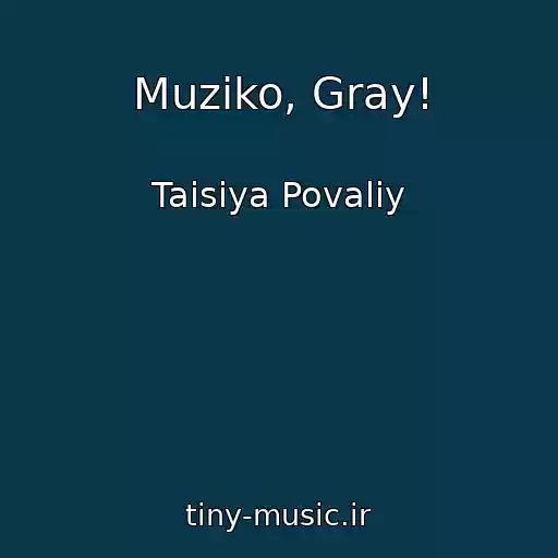 کاور آهنگ Muziko, Gray! از Taisiya Povaliy