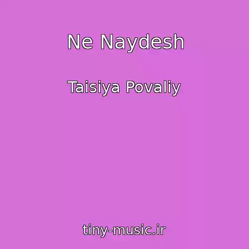کاور آهنگ Ne Naydesh از Taisiya Povaliy