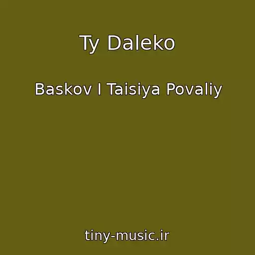 کاور آهنگ Ty Daleko از Baskov I Taisiya Povaliy