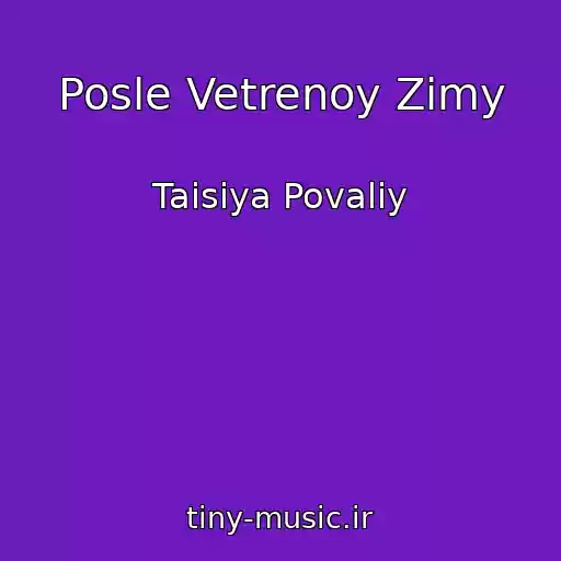 کاور آهنگ Posle Vetrenoy Zimy از Taisiya Povaliy