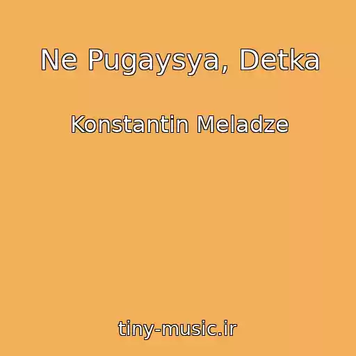کاور آهنگ Ne Pugaysya, Detka از Konstantin Meladze
