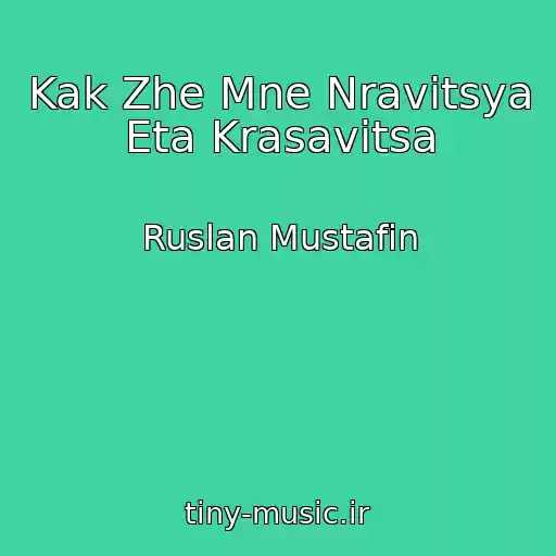 کاور آهنگ Kak Zhe Mne Nravitsya Eta Krasavitsa از Ruslan Mustafin