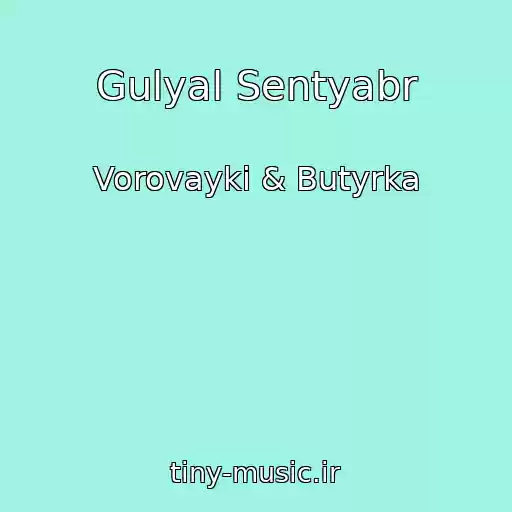 کاور آهنگ Gulyal Sentyabr از Vorovayki & Butyrka