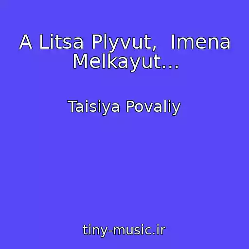 کاور آهنگ A Litsa Plyvut,  Imena Melkayut... از Taisiya Povaliy