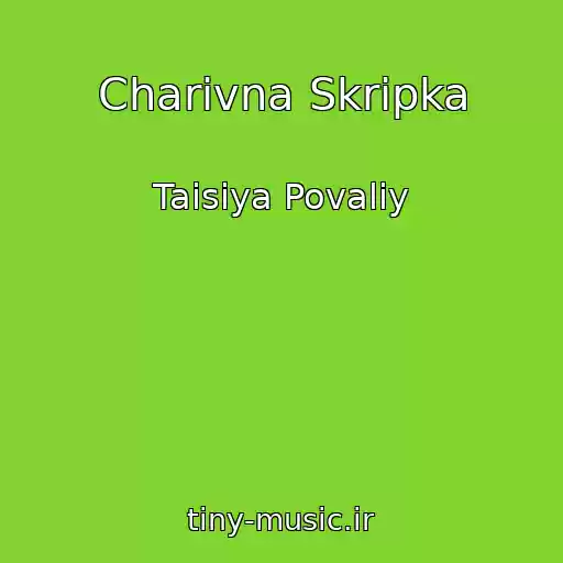 کاور آهنگ Charivna Skripka از Taisiya Povaliy