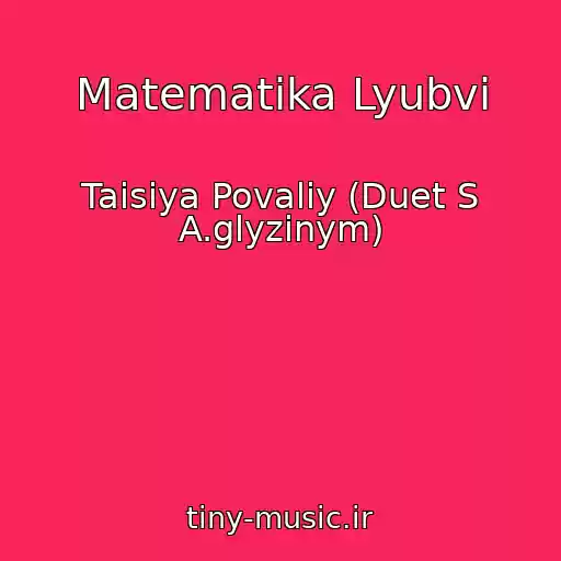 کاور آهنگ Matematika Lyubvi از Taisiya Povaliy (Duet S A.glyzinym)