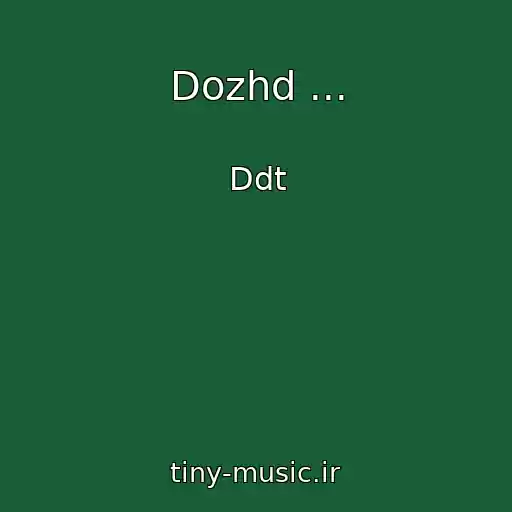 کاور آهنگ Dozhd ... از Ddt