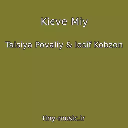 کاور آهنگ Kiєve Mіy از Taisiya Povaliy & Iosif Kobzon