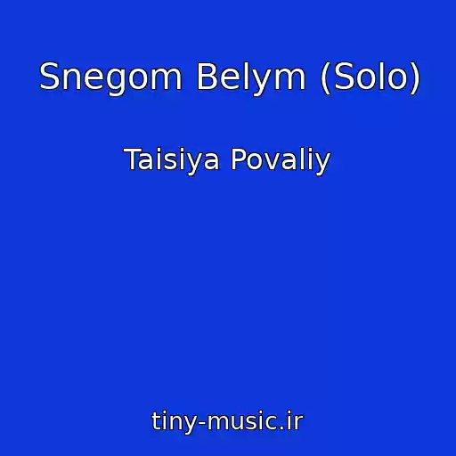 کاور آهنگ Snegom Belym (Solo) از Taisiya Povaliy