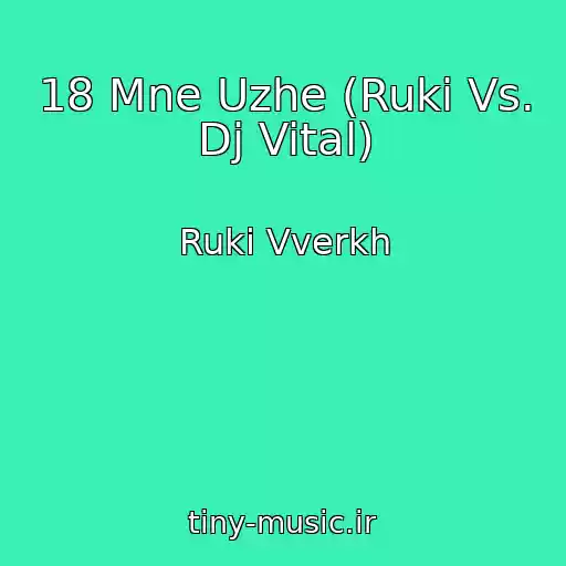 کاور آهنگ 18 Mne Uzhe (Ruki Vs. Dj Vital) از Ruki Vverkh