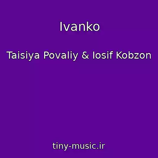 کاور آهنگ Іvanko از Taisiya Povaliy & Iosif Kobzon