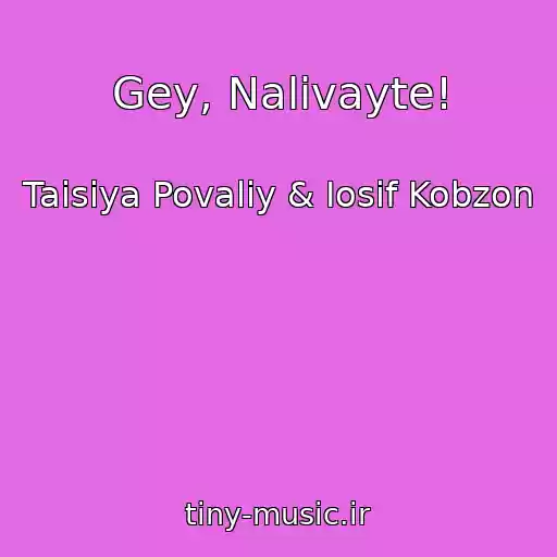 کاور آهنگ Gey, Nalivayte! از Taisiya Povaliy & Iosif Kobzon