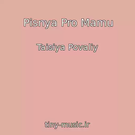 کاور آهنگ Pіsnya Pro Mamu از Taisiya Povaliy