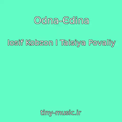 کاور آهنگ Odna-Єdina از Iosif Kobzon I Taisiya Povaliy
