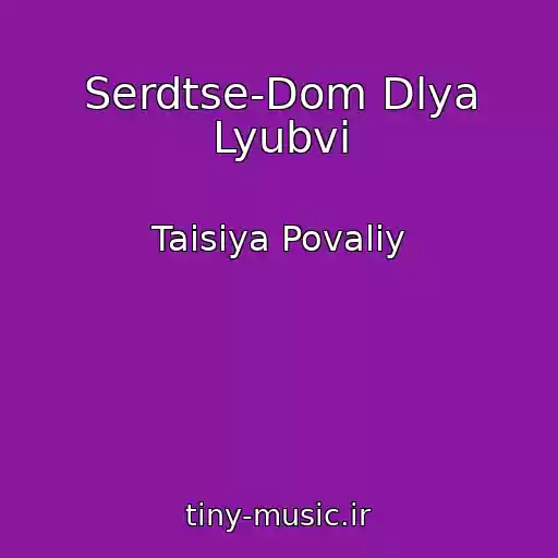 کاور آهنگ Serdtse-Dom Dlya Lyubvi از Taisiya Povaliy