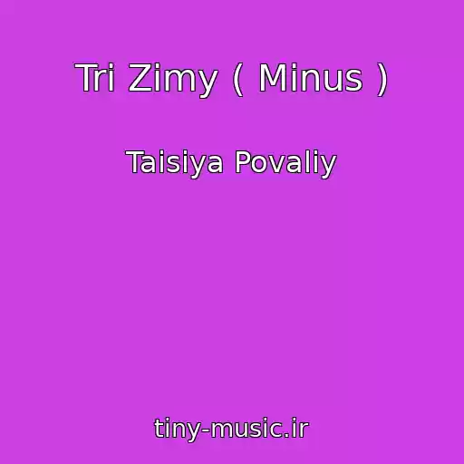 کاور آهنگ Tri Zimy ( Minus ) از Taisiya Povaliy