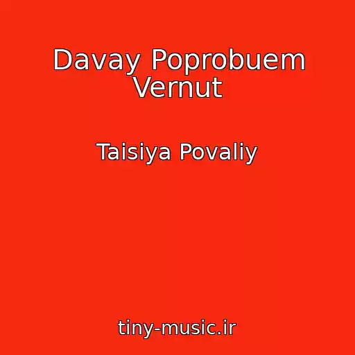 کاور آهنگ Davay Poprobuem Vernut از Taisiya Povaliy