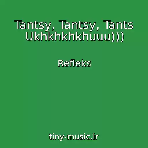 کاور آهنگ Tantsy, Tantsy, Tants Ukhkhkhkhuuu))) از Refleks