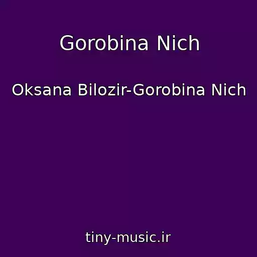 کاور آهنگ Gorobina Nіch از Oksana Bіlozіr-Gorobina Nіch