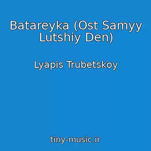 کاور آهنگ Batareyka (Ost Samyy Lutshiy Den) از Lyapis Trubetskoy