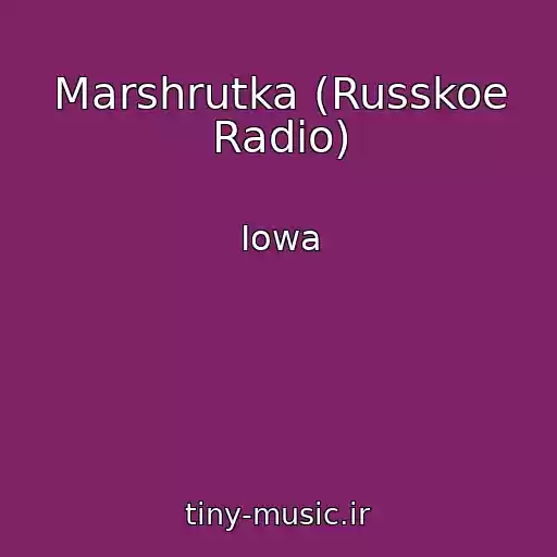 کاور آهنگ Marshrutka (Russkoe Radio) از Iowa