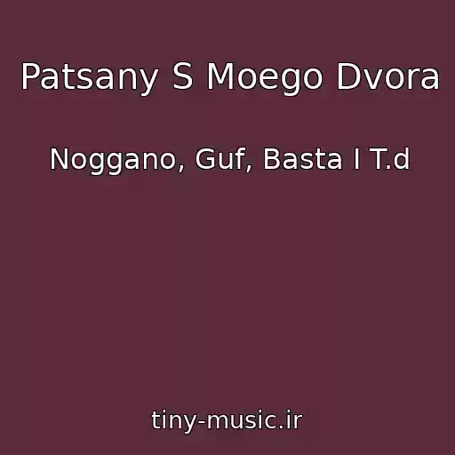 کاور آهنگ Patsany S Moego Dvora از Noggano, Guf, Basta I T.d