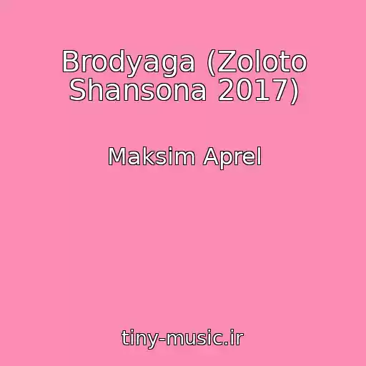کاور آهنگ Brodyaga (Zoloto Shansona 2017) از Maksim Aprel