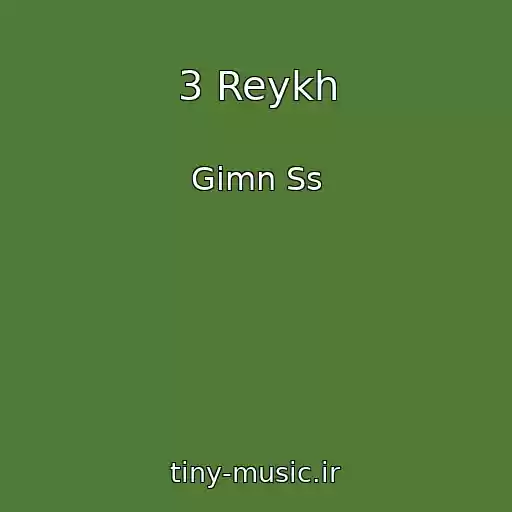 کاور آهنگ 3 Reykh از Gimn Ss