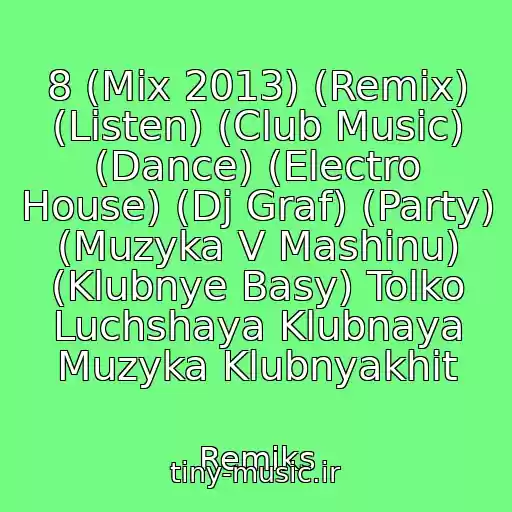 کاور آهنگ 8 (Mix 2013) (Remix) (Listen) (Club Music) (Dance) (Electro House) (Dj Graf) (Party) (Muzyka V Mashinu) (Klubnye Basy) Tolko Luchshaya Klubnaya Muzyka Klubnyakhit از Remiks