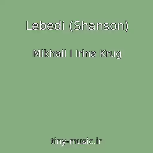 کاور آهنگ Lebedi (Shanson) از Mikhail I Irina Krug
